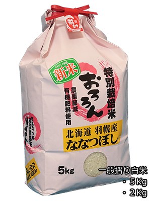特別栽培米おろろん 羽幌産 ななつぼし
